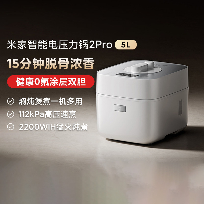 米家智能电压力锅2Pro5L家用