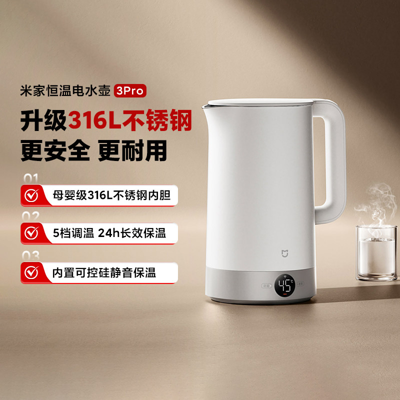 小米米家恒温电水壶3Pro调温家用