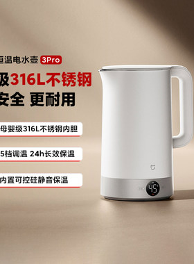 小米米家恒温电水壶3Pro调温家用