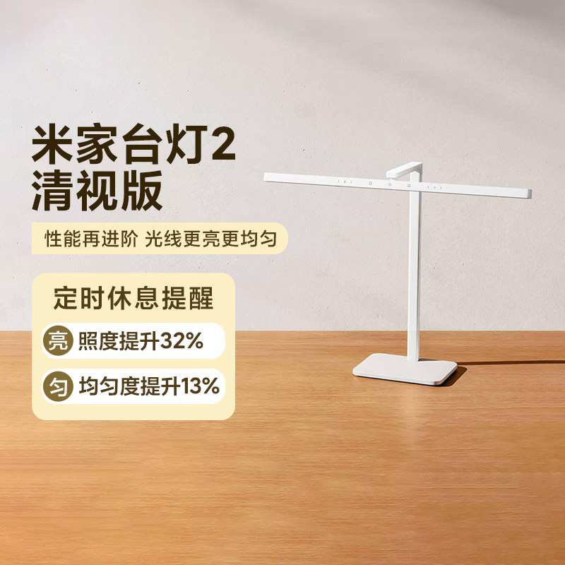 米家台灯2清视版护眼灯学生