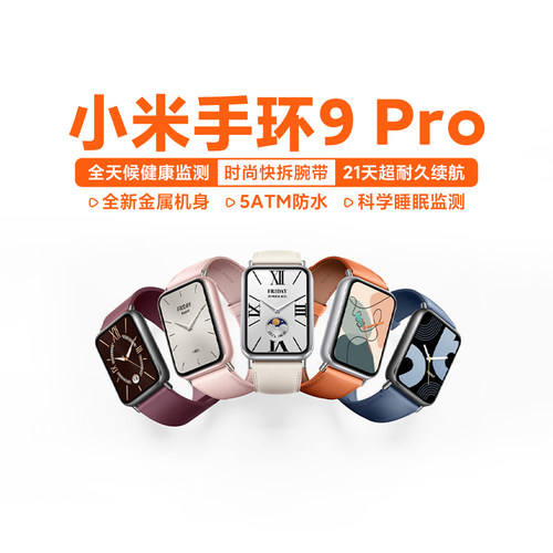 小米手环9Pro防水全面屏