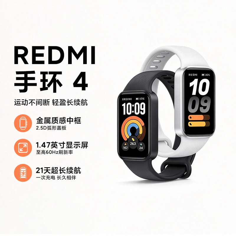 小米REDMI手环4血氧心率检测长续