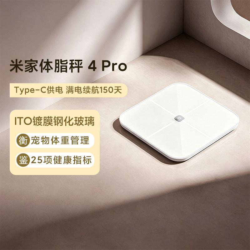 米家体脂秤4Pro充电款智能体重秤