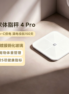 米家体脂秤4Pro充电款智能体重秤