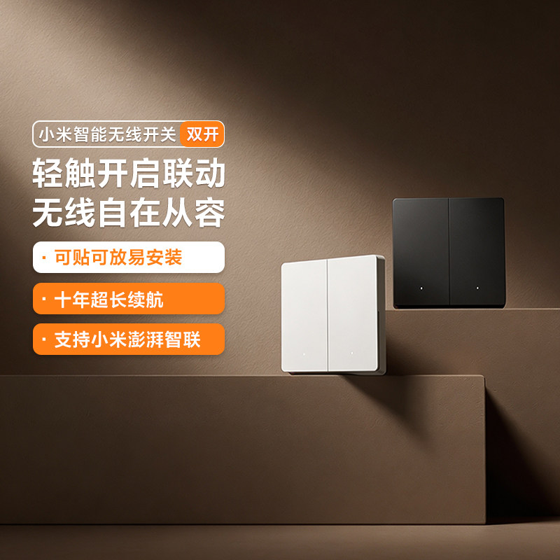 小米智能无线开关双开双键版