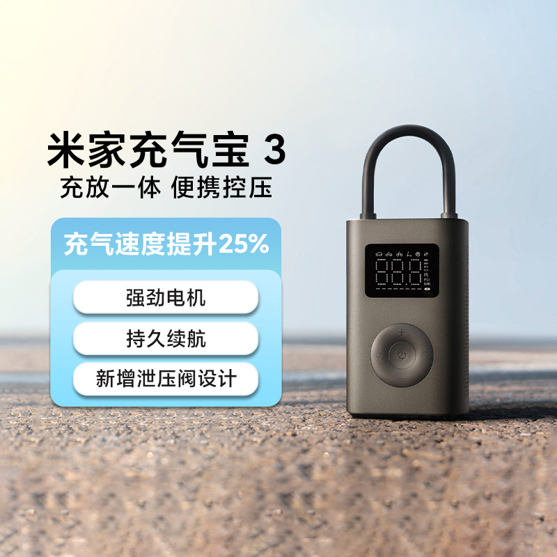 米家充气宝3车载充气泵