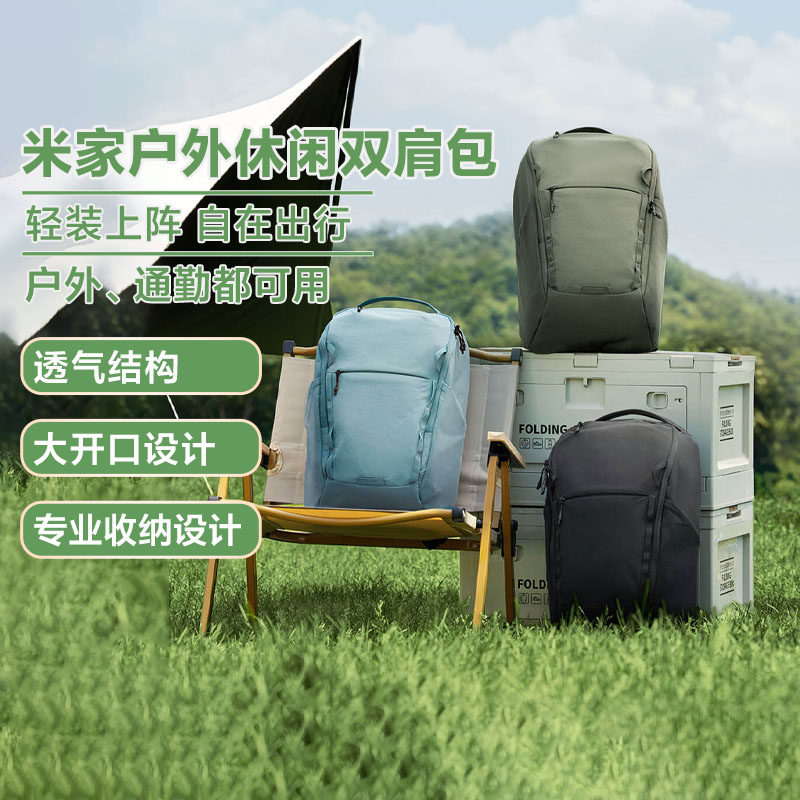 小米家户外休闲双肩包大容量轻巧电脑包潮流越野包背包登山包书包