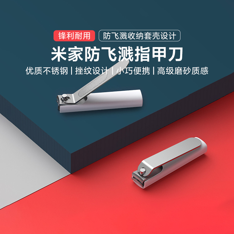 小米米家防飞溅指甲刀家用便携式