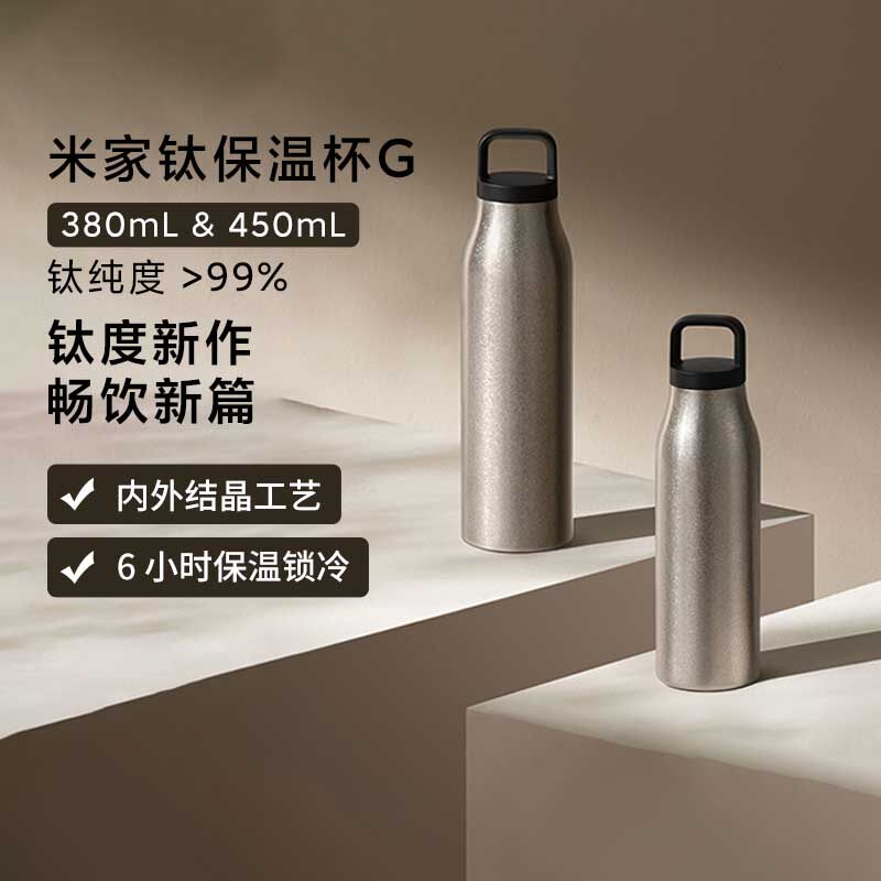 小米米家钛保温杯G纯钛内胆真空保温轻盈便携真空锁冷直饮手提杯,餐饮具,保冷/保温杯,淘宝优惠券,粉丝福利购,淘宝优惠卷