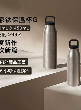 小米米家钛保温杯G纯钛内胆真空保温轻盈便携真空锁冷直饮手提杯