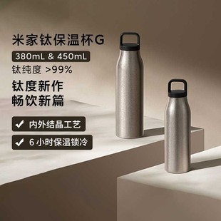 小米米家钛保温杯G纯钛内胆真空保温轻盈便携真空锁冷直饮手提杯