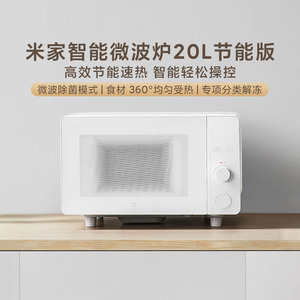 小米米家智能微波炉20L节能版分类解冻微晶平板速热宝宝餐接入APP
