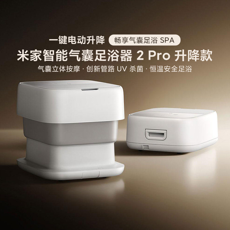 小米智能气囊足浴器2Pro升降款