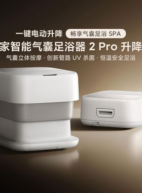小米智能气囊足浴器2Pro升降款