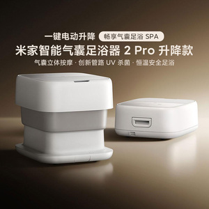 小米智能气囊足浴器2Pro升降款