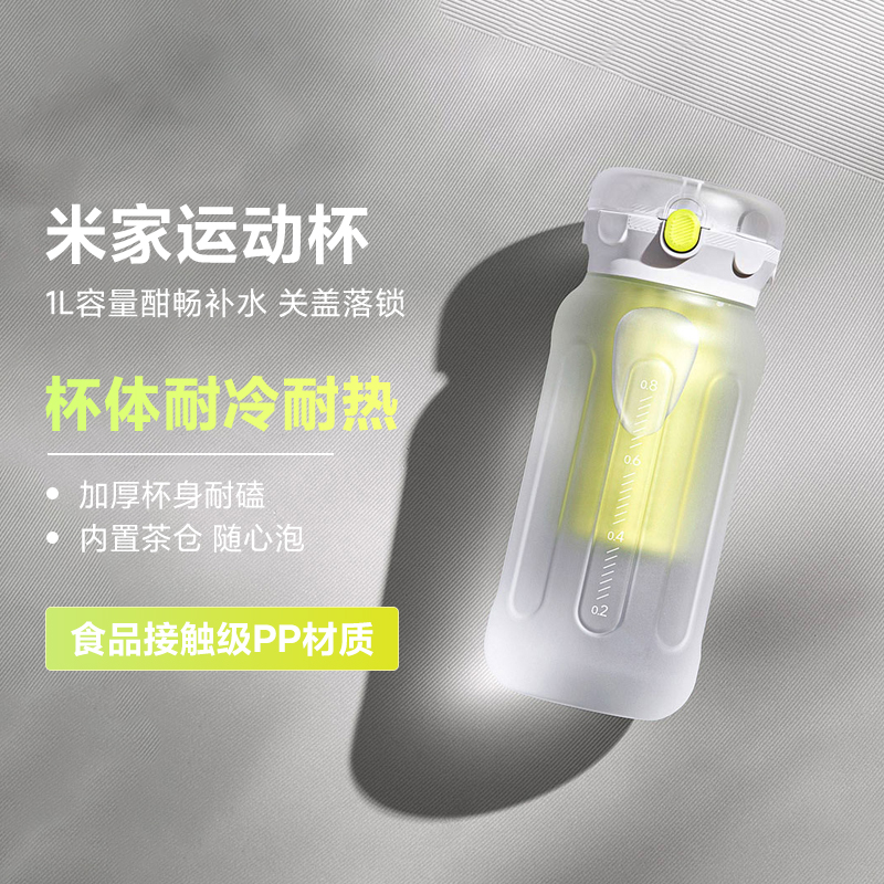 小米米家运动杯大容量水杯杯子随身杯男女款便携式运动杯水壶口杯
