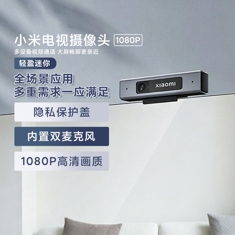 小米电视摄像头1080P高清视频通
