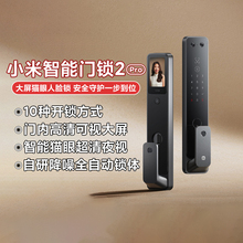 小米智能门锁2Pro家用全自动可视对讲指纹人脸识别防盗密码电子锁