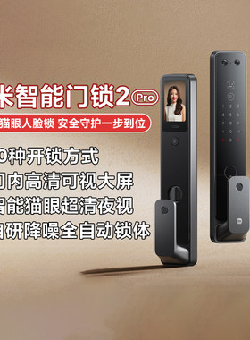小米智能门锁2Pro大火力不粘锅