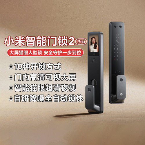 小米智能门锁2Pro大火力不粘锅