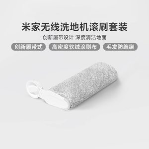米家无线洗地机滚刷套装滤芯专用配件履带式滚刷清洁升级不伤地板