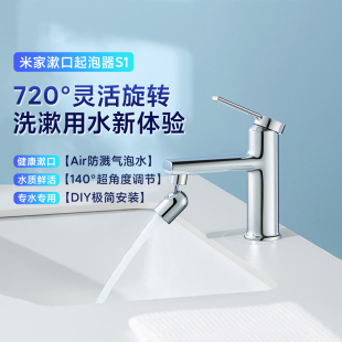 小米米家漱口起泡器S1洗脸盆水龙头万象灵活易拆卸洗漱家用防溅