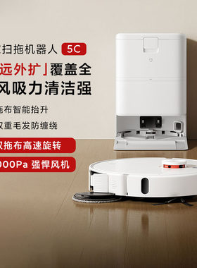 小米米家扫拖机器人5C超远外扩家