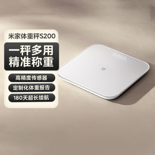 小米米家体重秤S200白色智能精准家用减肥称人体秤电子秤体脂称