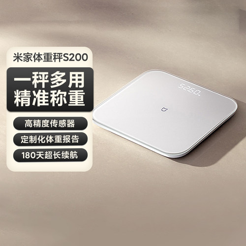 小米米家体重秤S200白色精准