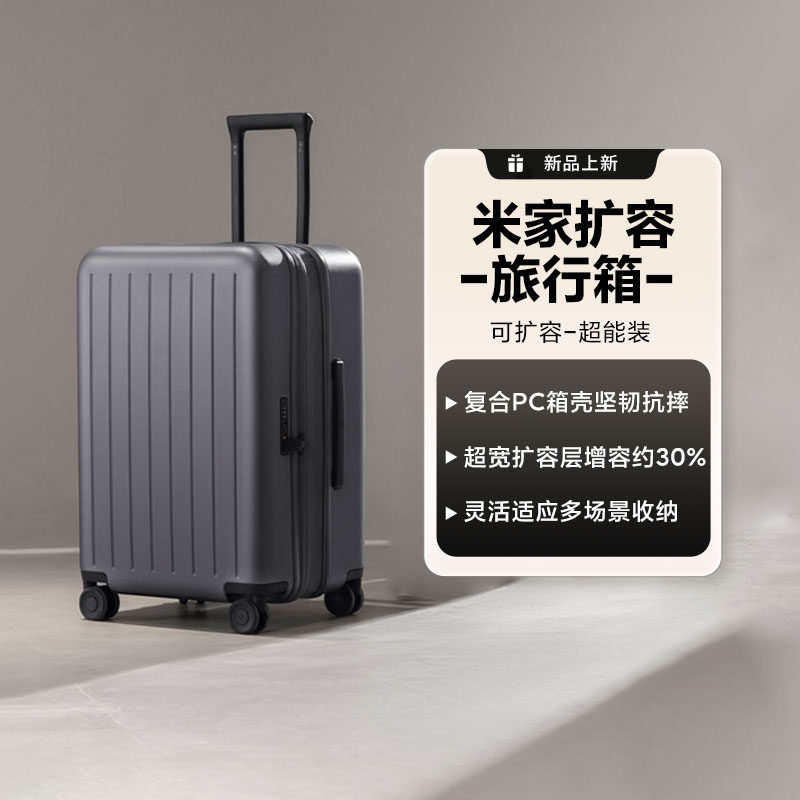 小米米家扩容旅行箱灰色 24英寸行李箱大容量拉杆箱密码箱万向轮