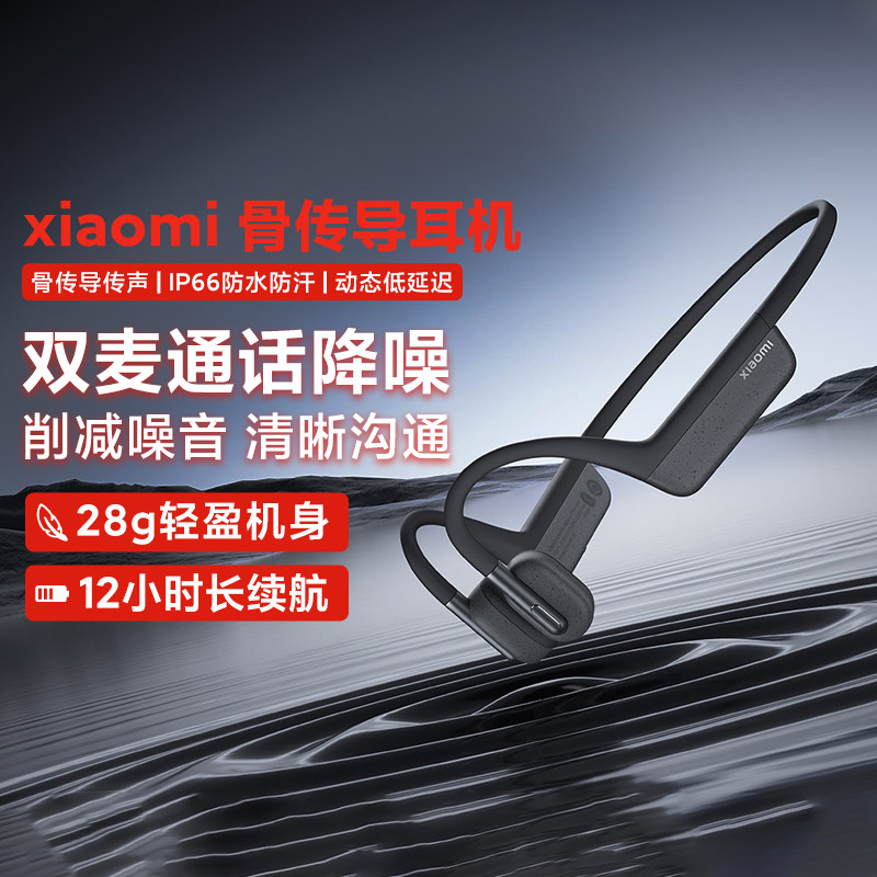 小米xiaomi骨传导耳机无线蓝牙跑步运动耳机双麦通话降噪低延迟