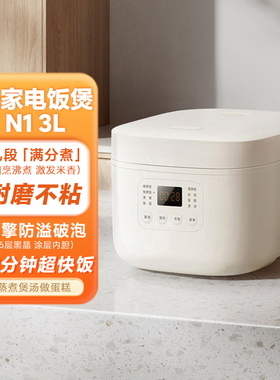 小米米家电饭煲N1 3L家用大容量3-5人多功能煮饭电饭锅蒸饭新品
