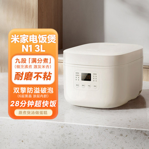 小米米家电饭煲N13L电饭锅蒸饭