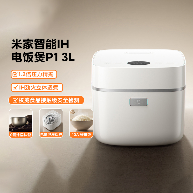 小米米家智能IH电饭煲P13L快煮家用0氟涂层钛釜多功能健康不粘锅