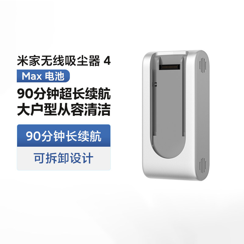 米家无线吸尘器4Max电池