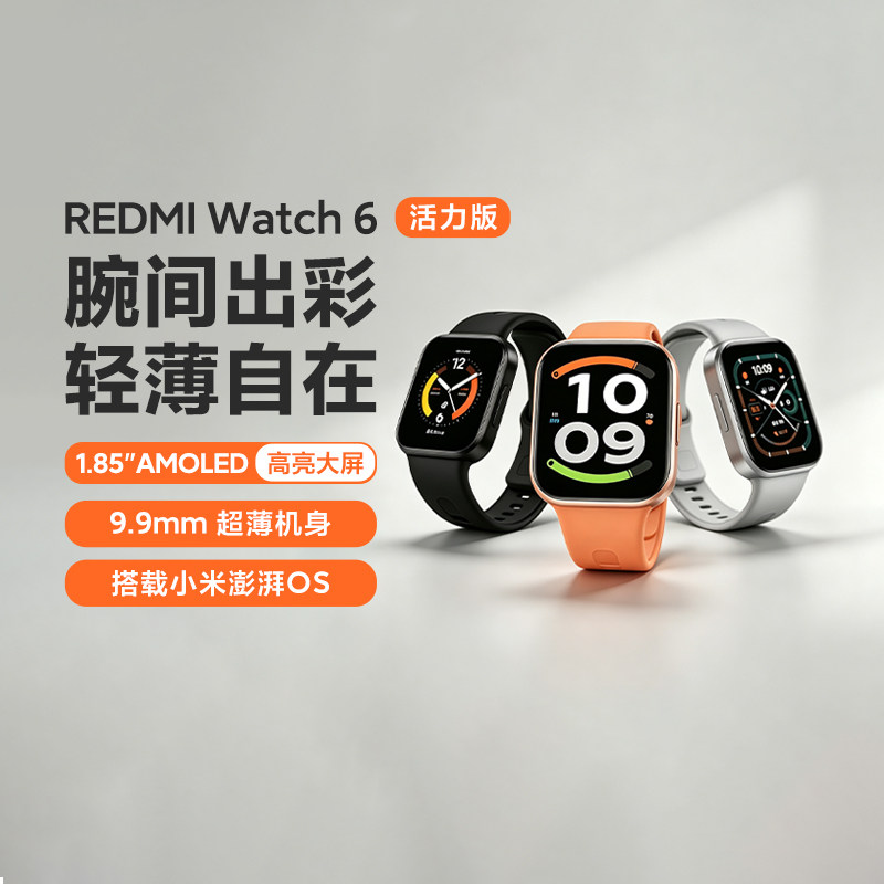 小米REDMIWatch6活力版智能手表