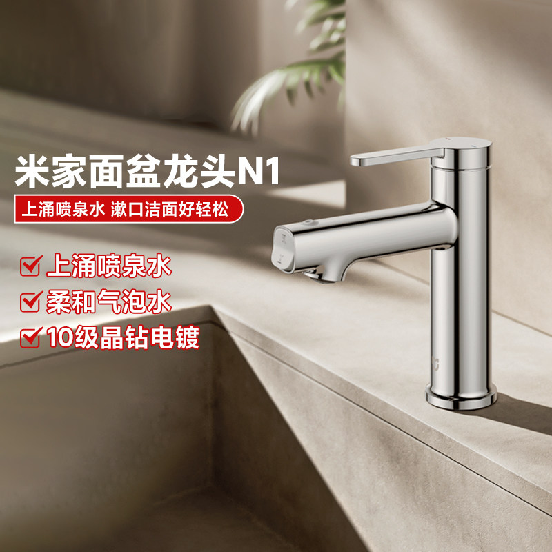 米家面盆龙头N1单孔漱口器