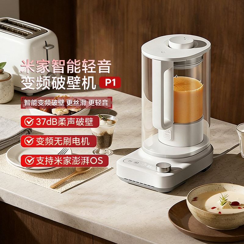 小米米家智能轻音变频破壁机P1