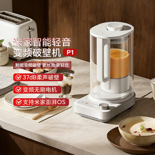 小米米家智能轻音变频破壁机P1