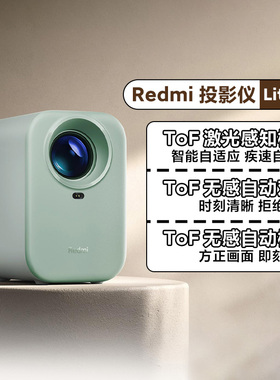 小米Redmi投影仪Lite版绿色家用智能家庭影院无感对焦无感自动校正