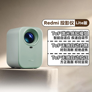 Redmi投影仪Lite版绿色自动校正