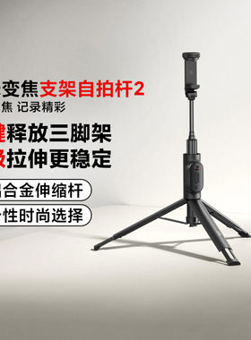 小米变焦支架自拍杆2蓝牙遥控手机拍照多功能三脚架便携旅游直播
