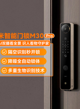 小米智能门锁M30Pro指纹掌静脉人脸大屏双摄全景全自动智能门锁
