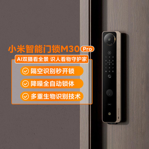 小米智能门锁M30Pro指纹