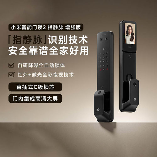 小米智能门锁2指静脉增强版入户
