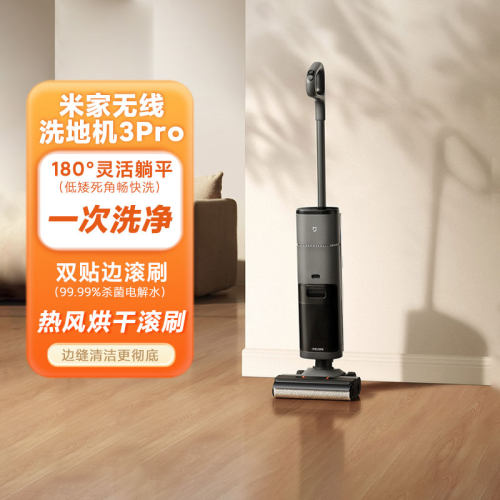 小米无线洗地机3Pro杀菌防缠绕