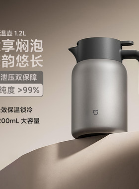 小米钛保温壶1.2L暖水壶家用新