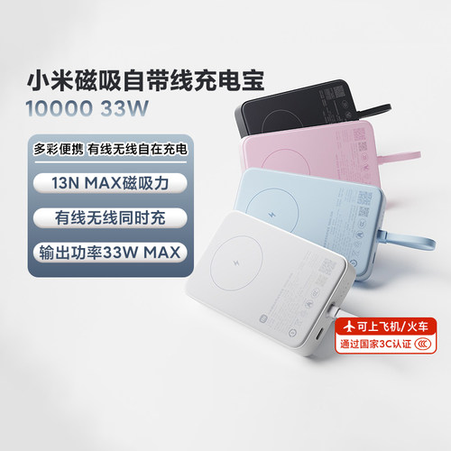 小米磁吸自带线充电宝1000033W