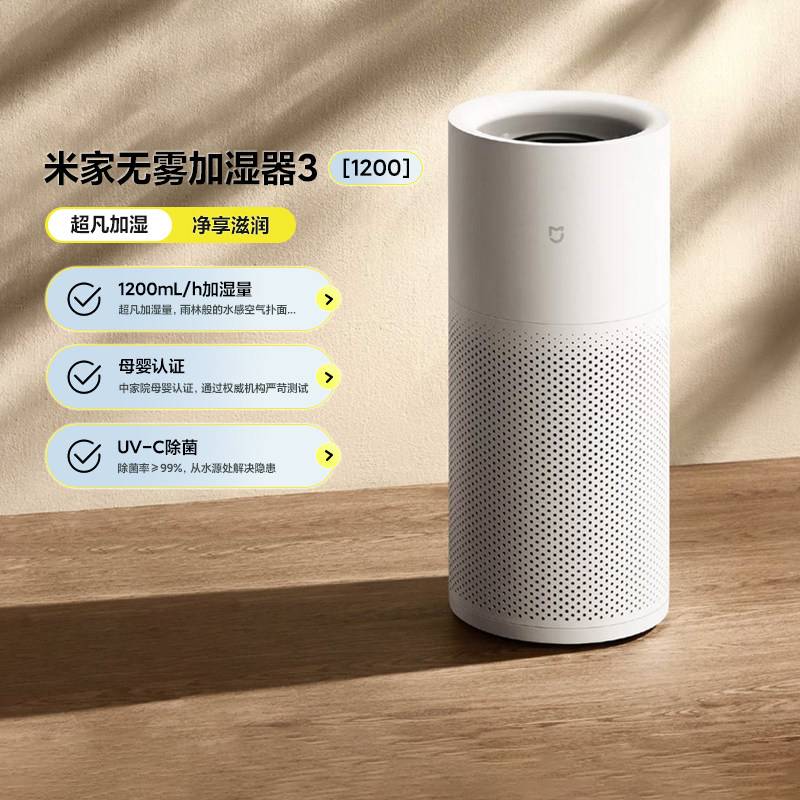 小米米家无雾加湿器3[1200]空调
