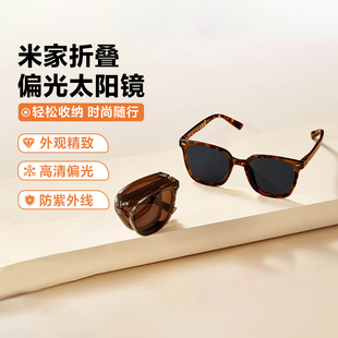 小米米家折叠偏光太阳镜男女开车墨镜防紫外线超轻方框眼镜可折叠